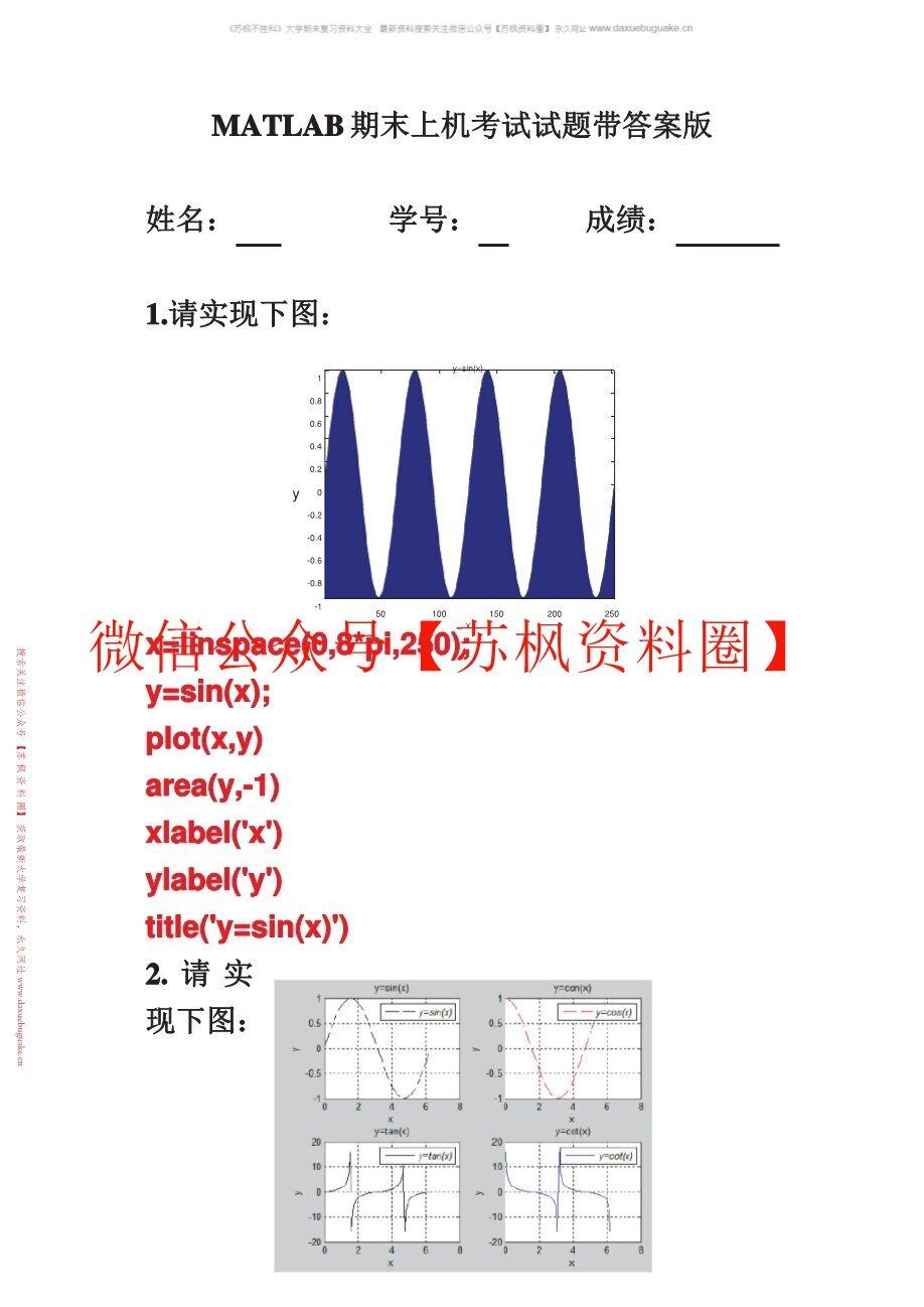 MATLAB与科学计算